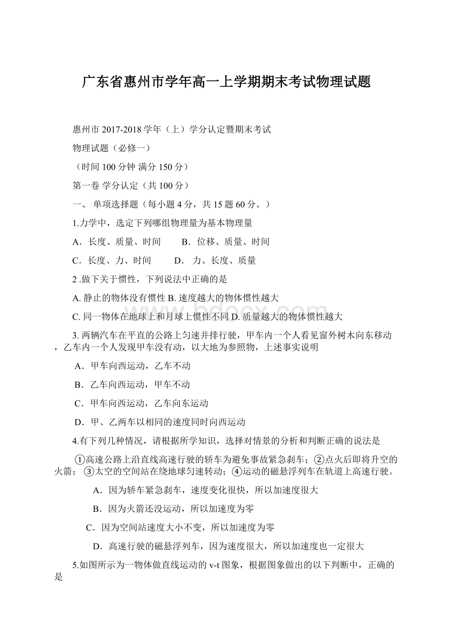 广东省惠州市学年高一上学期期末考试物理试题.docx