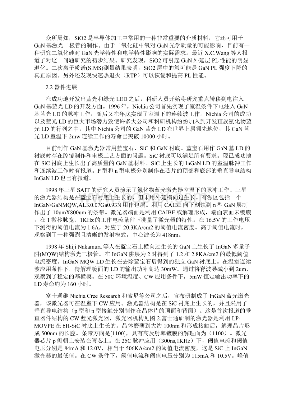 谈GaN基材料半导体激光器的发展动态Word文档格式.docx_第2页