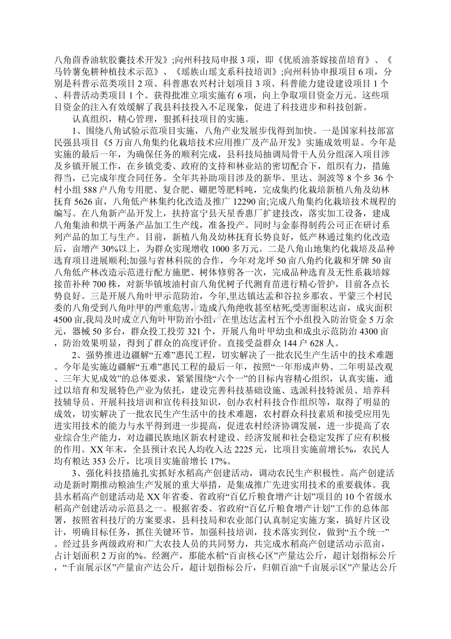 县委科技管理XX年年终工作总结.docx_第2页