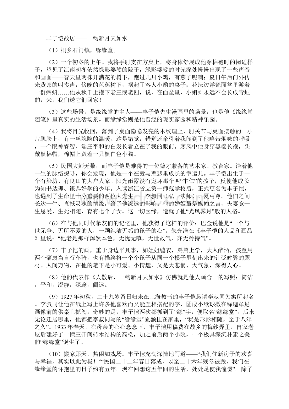 语文辽宁省沈阳市郊联体届高三第一次模拟考试试题解析版.docx_第3页