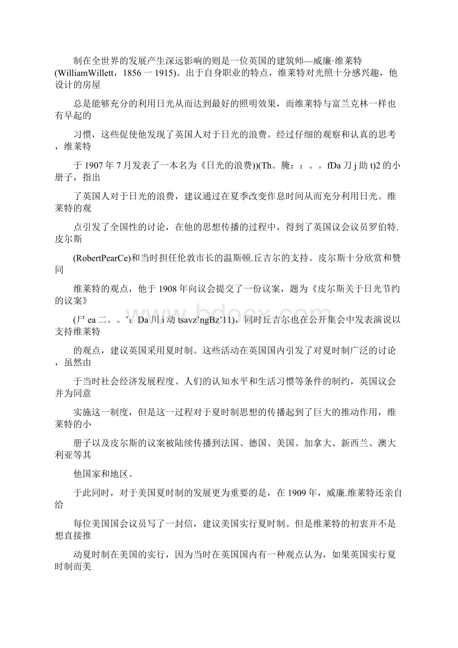 夏时制Word文档格式.docx_第3页