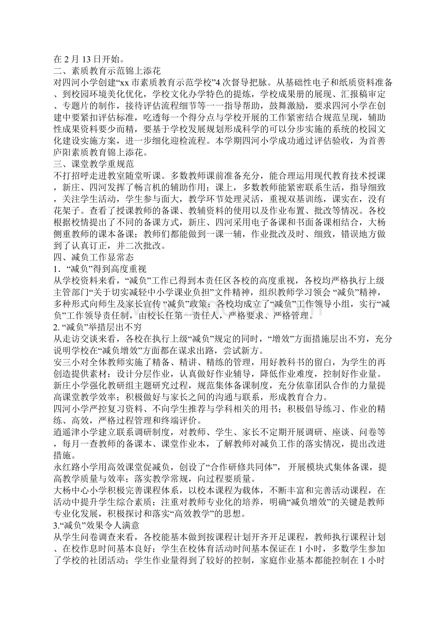 督学责任区上半年督导报告文档格式.docx_第2页