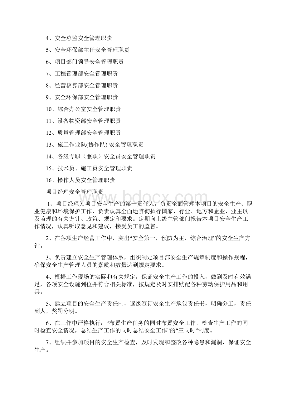 安全生产管理责任制度Word下载.docx_第2页