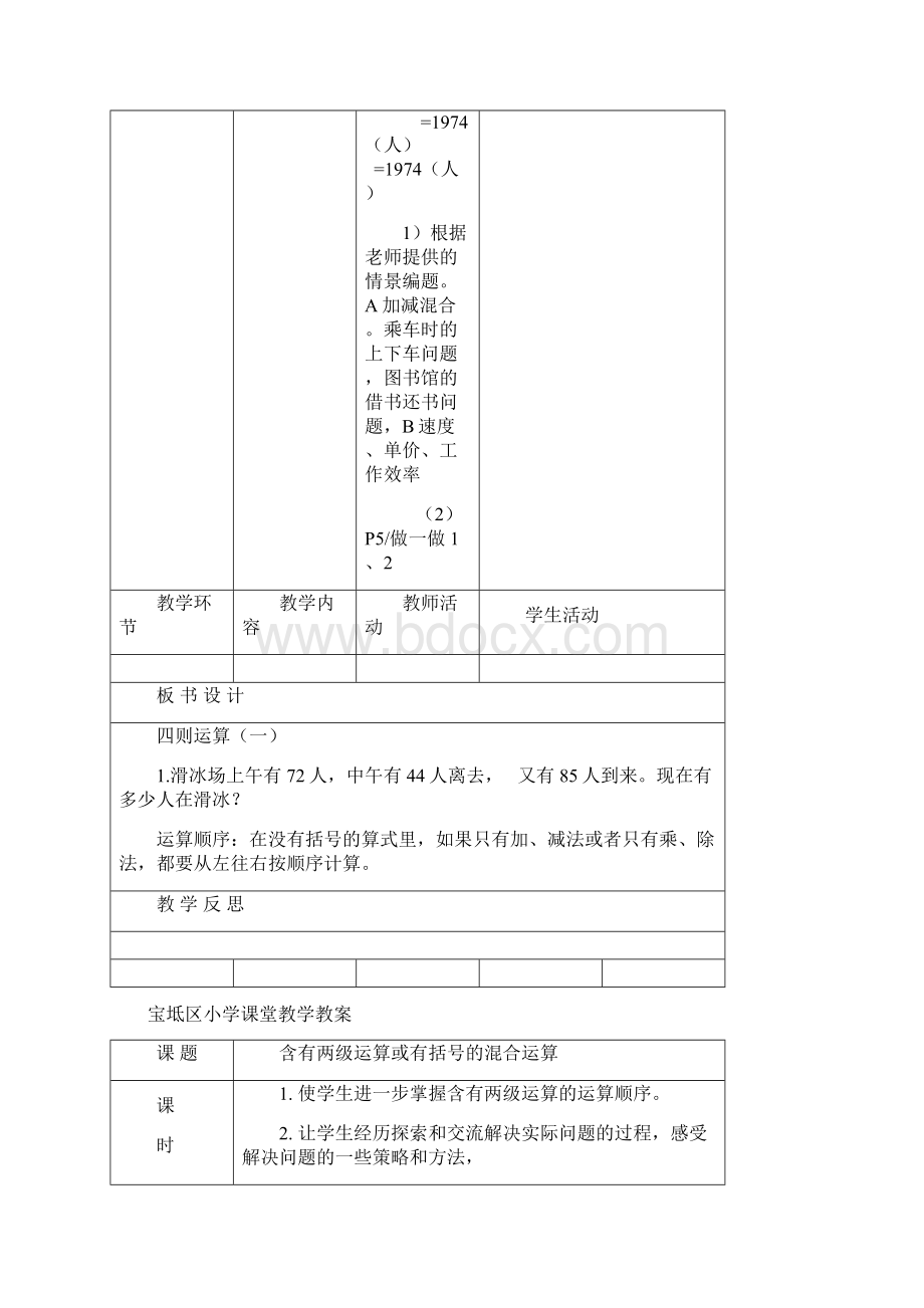 宝坻区小学课堂四年级教学教案.docx_第3页