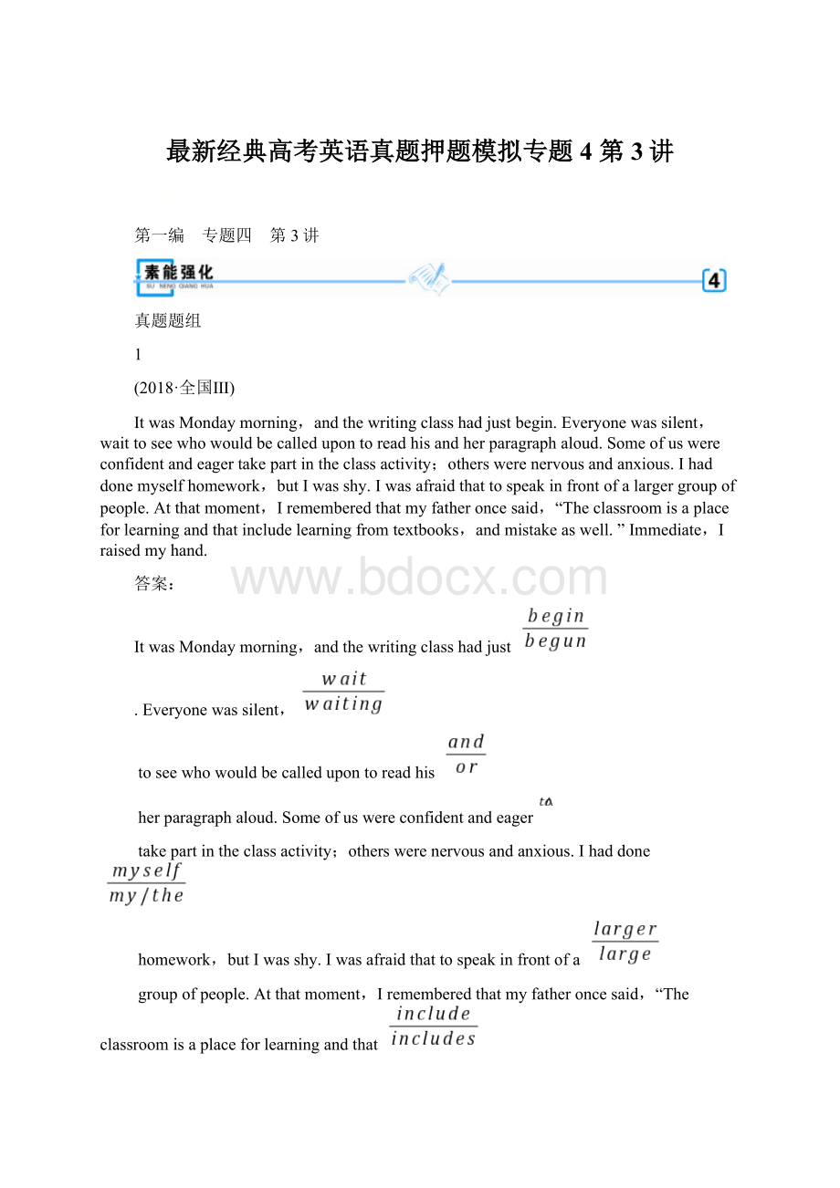 最新经典高考英语真题押题模拟专题4 第3讲Word文档格式.docx_第1页