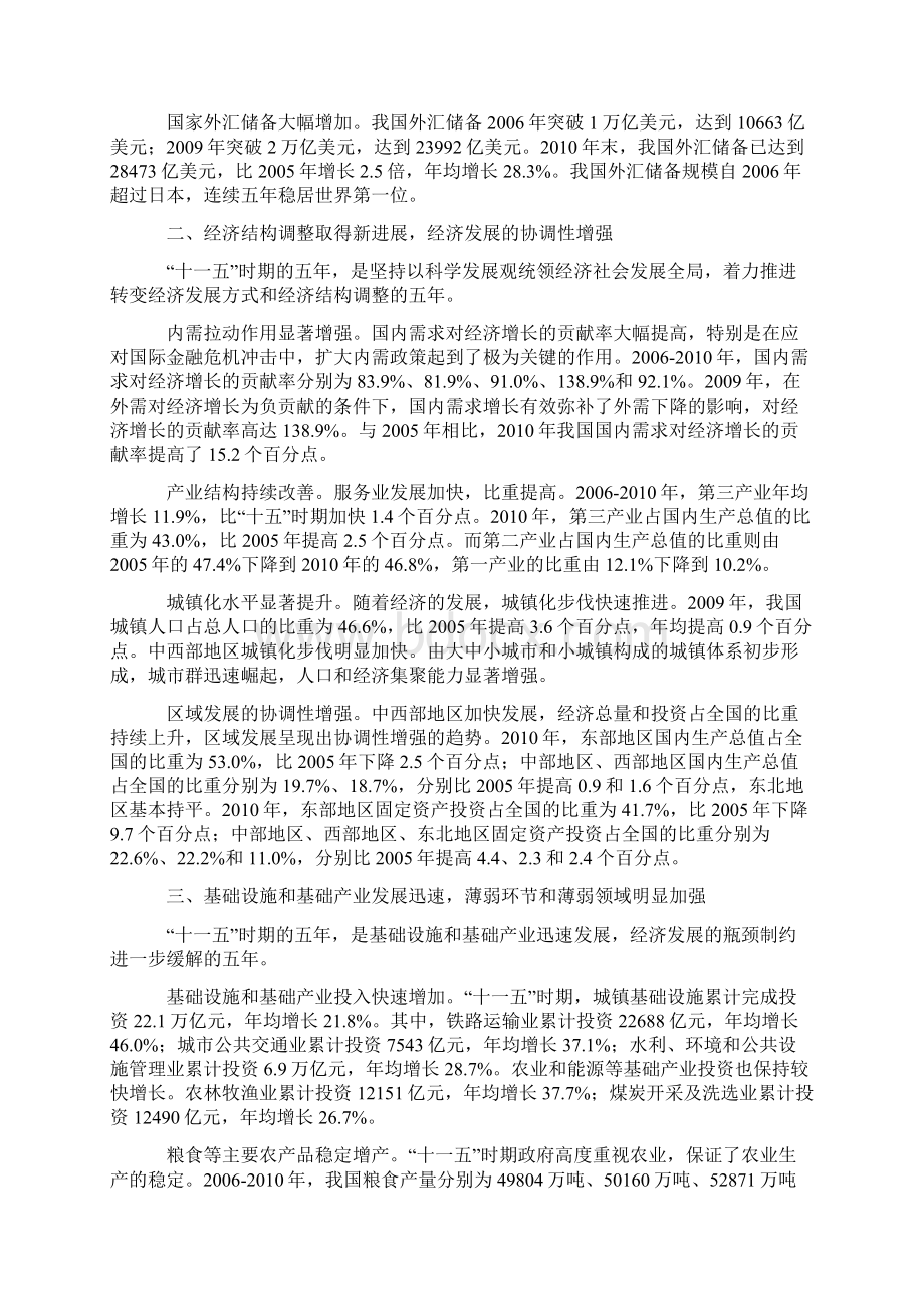 十一五经济社会发展成就系列报告之一.docx_第2页