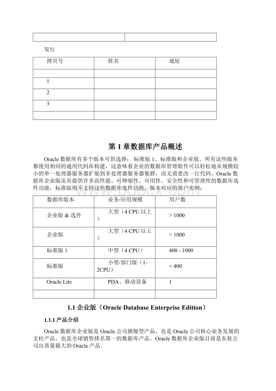 数据库产品与数据库企业管理选件.docx_第2页