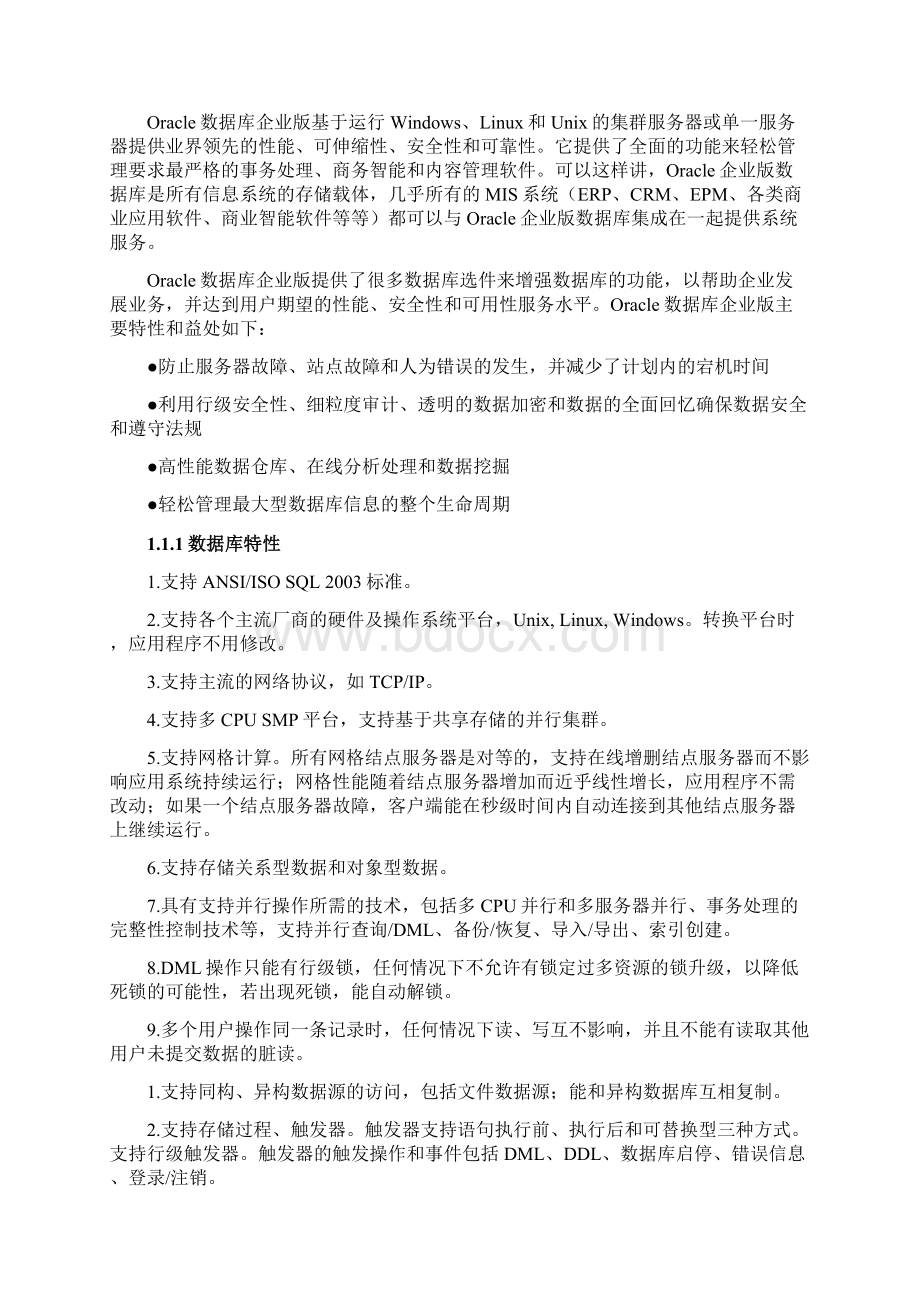 数据库产品与数据库企业管理选件.docx_第3页