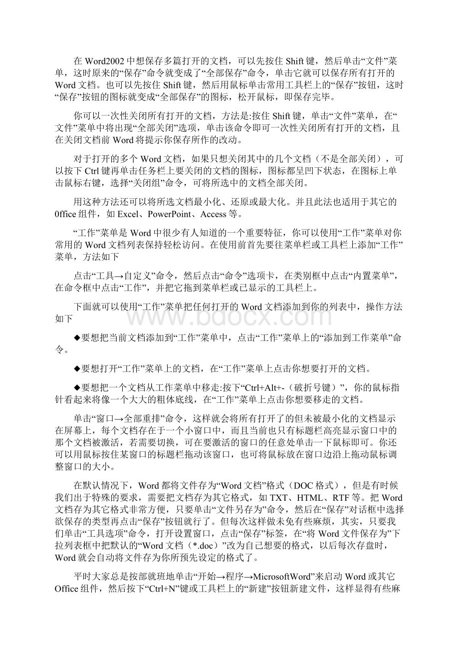 word使用技巧文档格式.docx_第2页