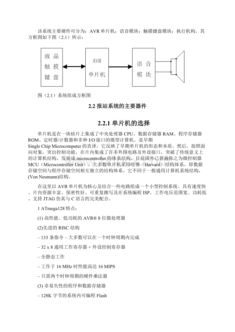 语音报站系统的整体方案设计Word文件下载.docx_第2页