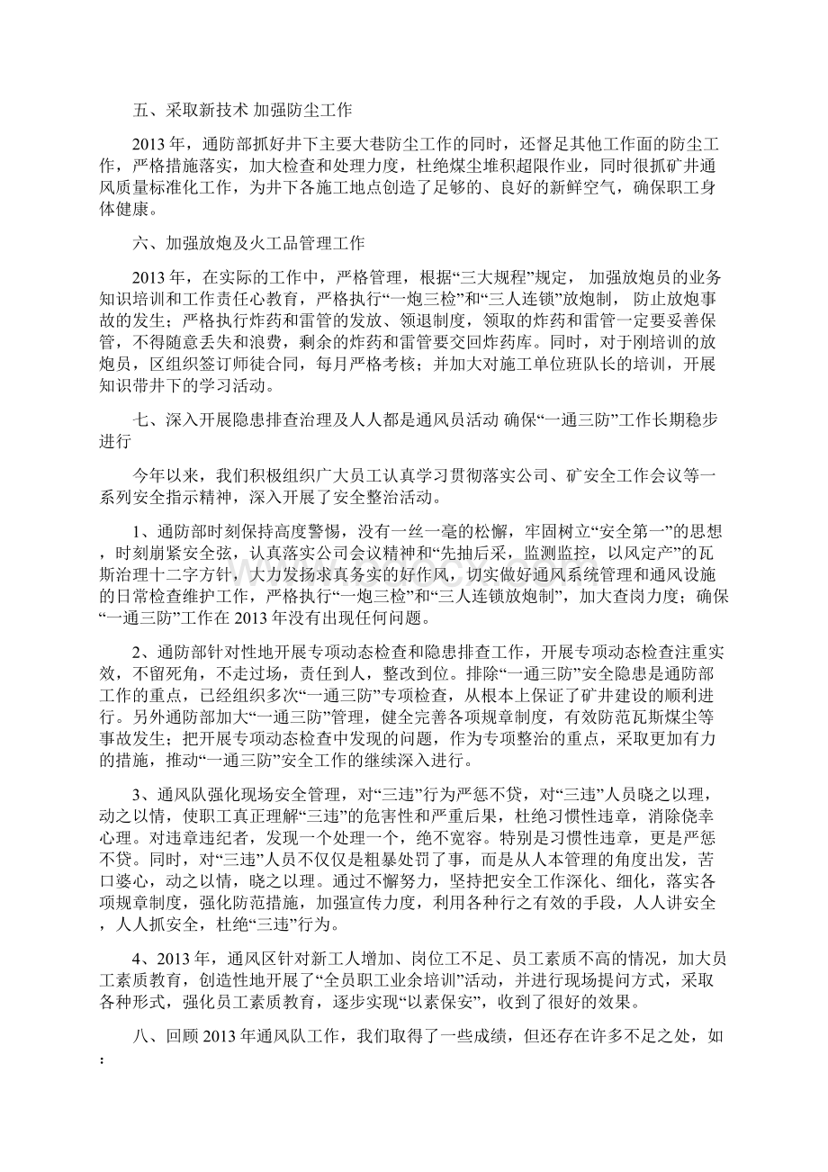 齐心协力确保矿井安全生产Word文档下载推荐.docx_第3页