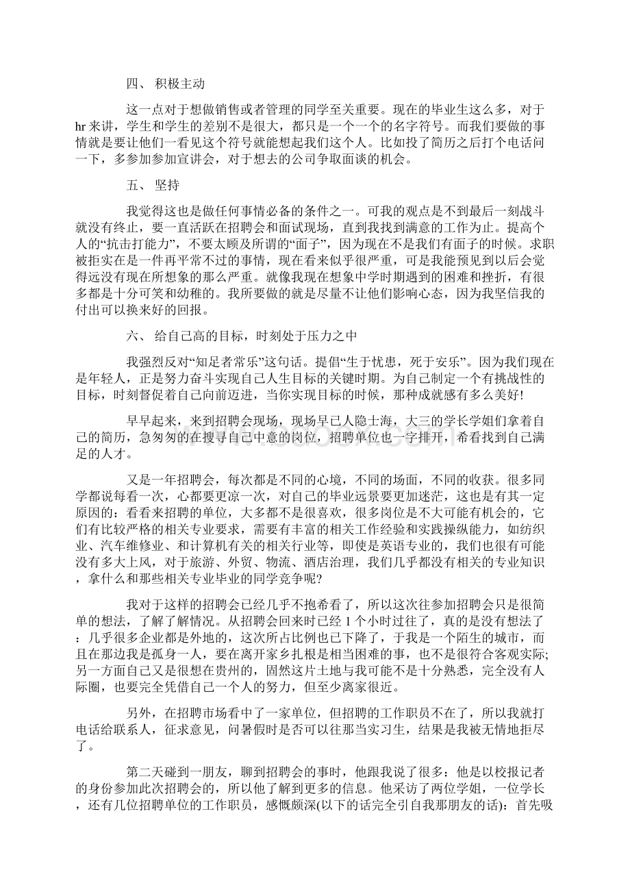 整理校园招聘会心得体会 doc.docx_第2页