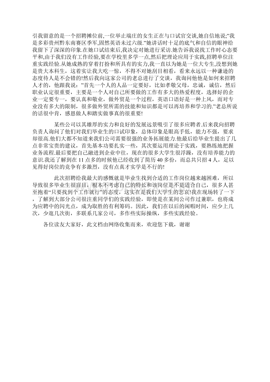 整理校园招聘会心得体会 doc.docx_第3页