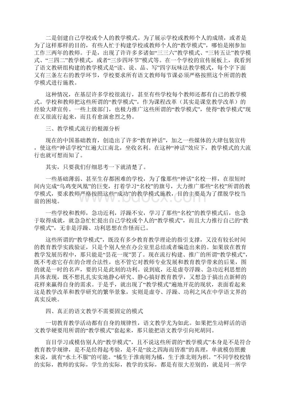 语文课堂教学论文十篇.docx_第2页