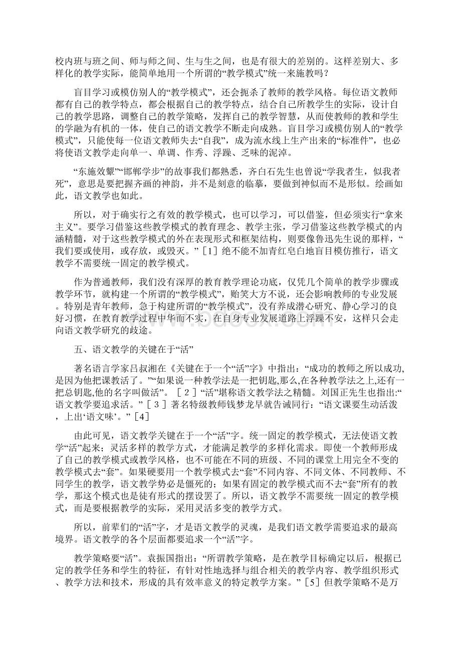 语文课堂教学论文十篇Word下载.docx_第3页