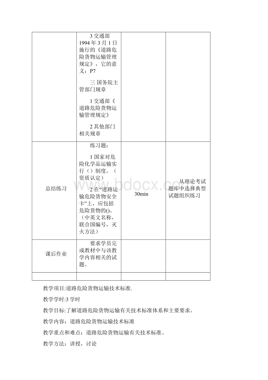 危货培训教案修订版Word格式.docx_第3页