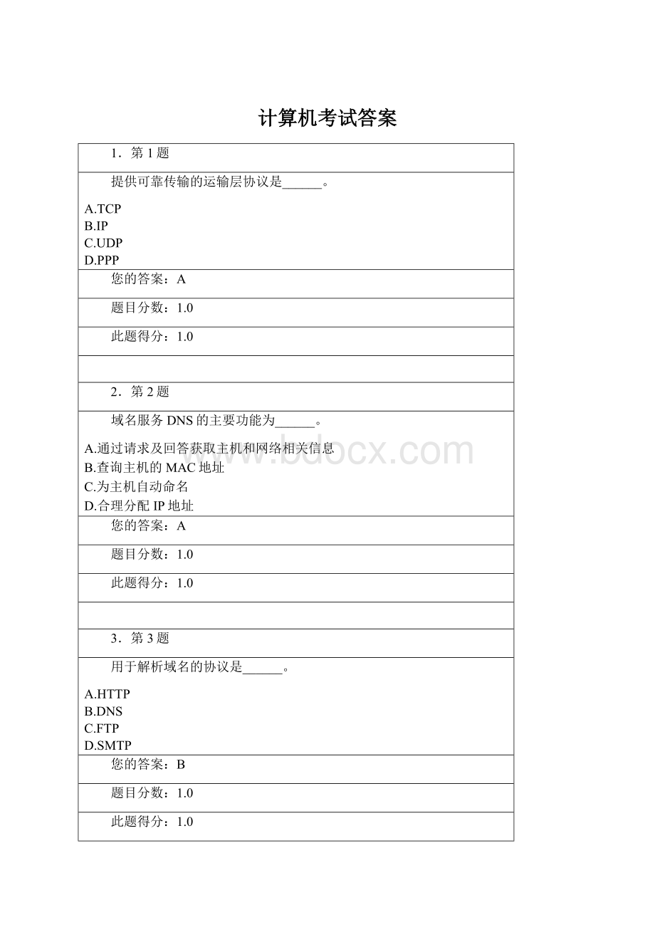 计算机考试答案文档格式.docx