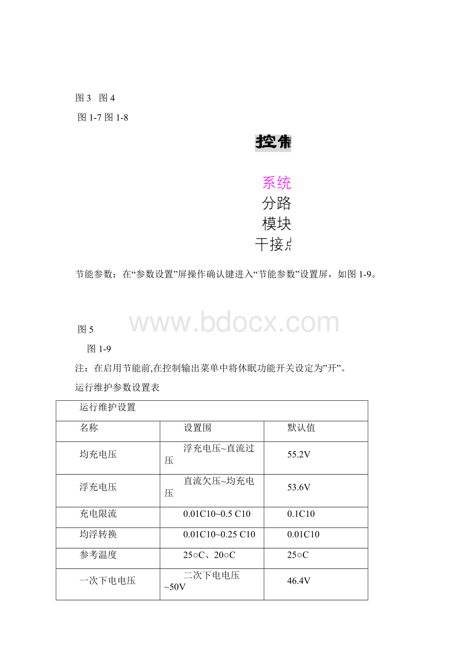 开关电源休眠功能开启指导及充放电参数设置标准Word文件下载.docx_第3页