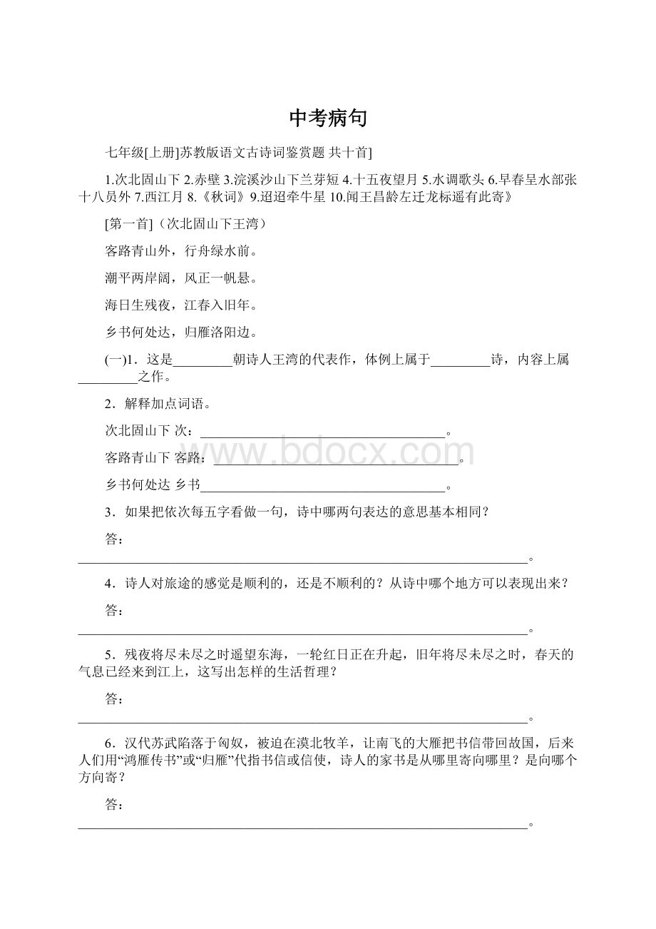 中考病句Word文件下载.docx_第1页