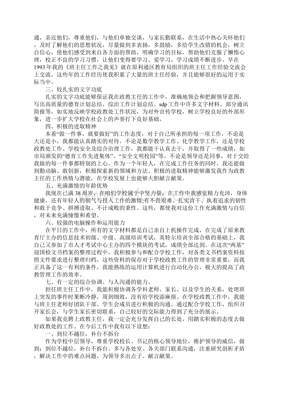 岗位竞聘演讲稿优秀文档格式.docx_第2页