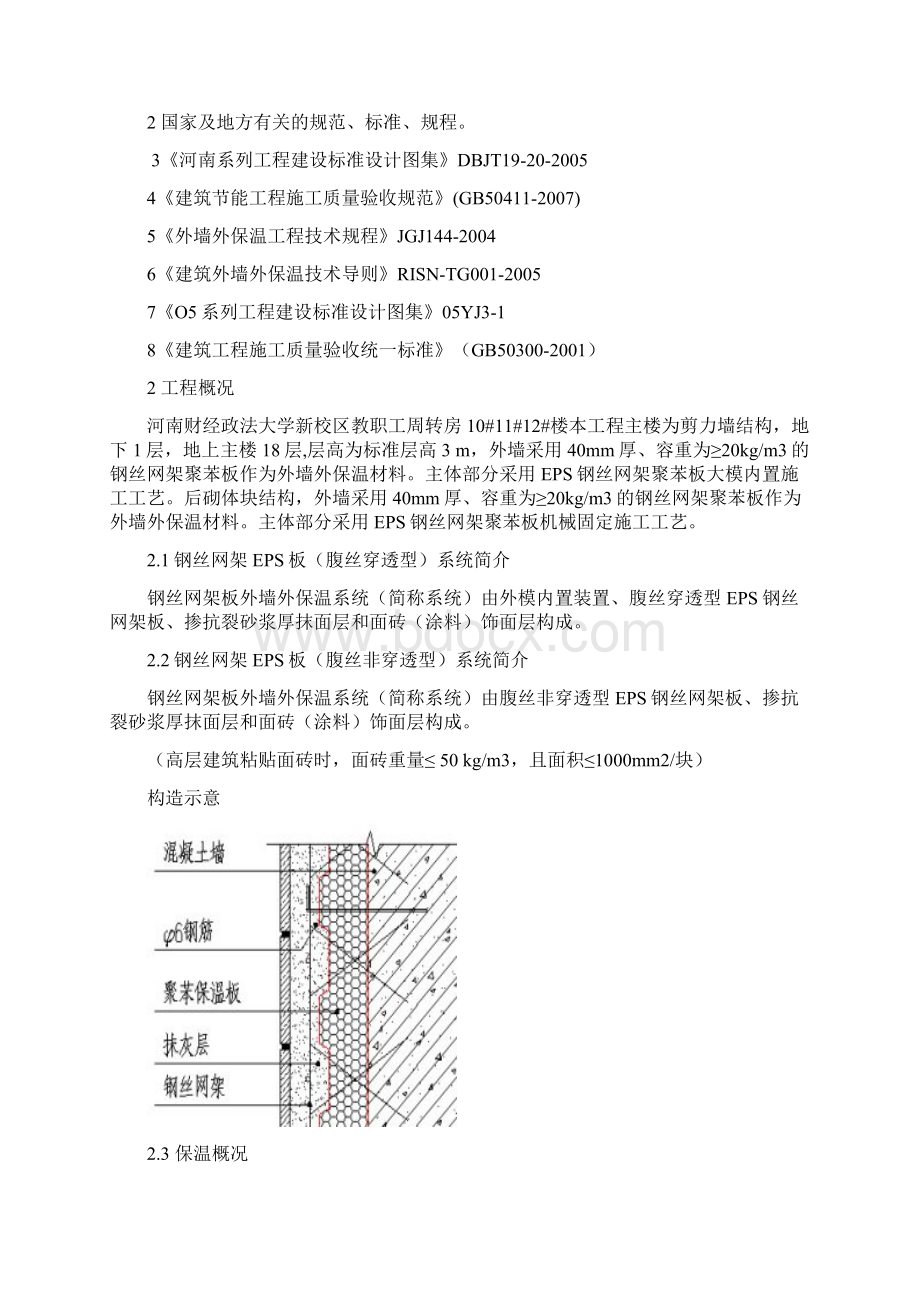 外保温施工方案.docx_第2页