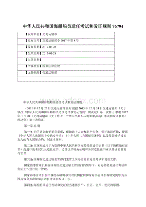 中华人民共和国海船船员适任考试和发证规则76794.docx