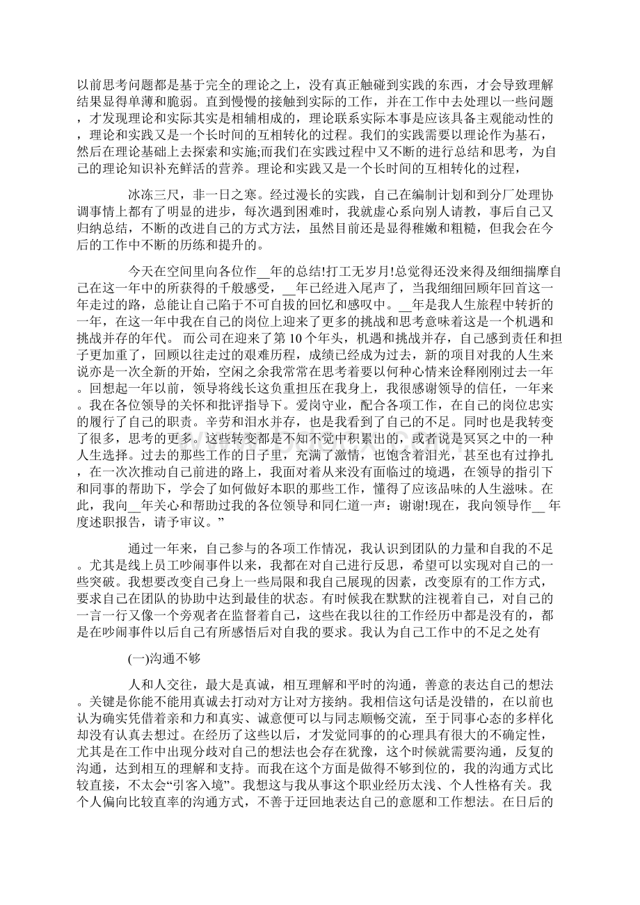 老员工个人工作总结6篇.docx_第3页