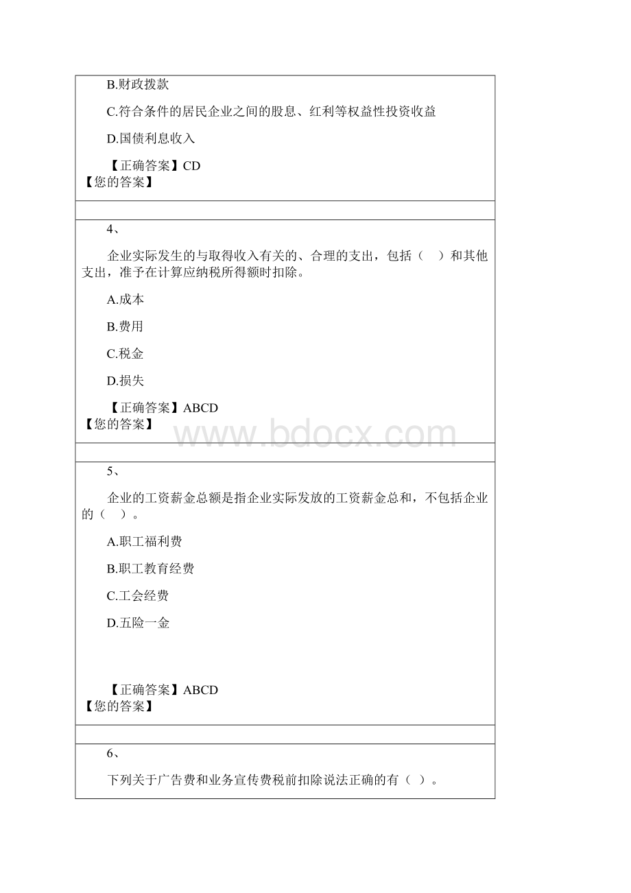 企业所得税继续教育习题综述.docx_第2页