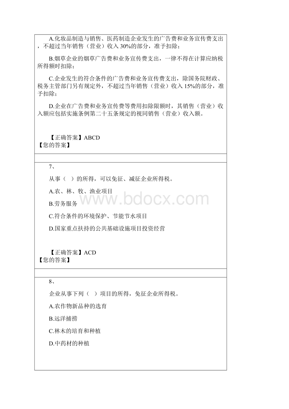 企业所得税继续教育习题综述.docx_第3页