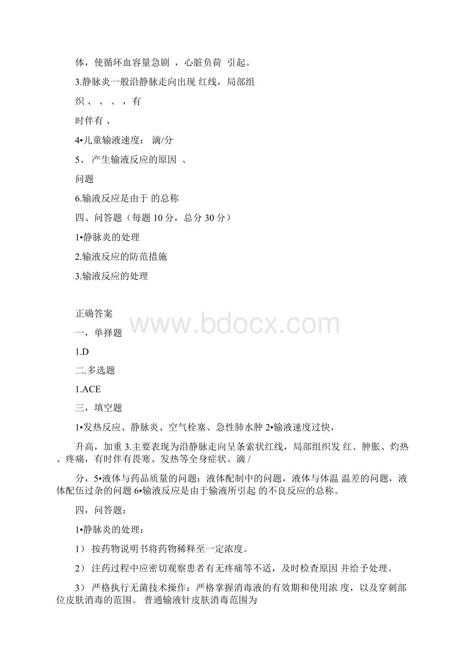 静脉输液试题及答案.docx_第3页