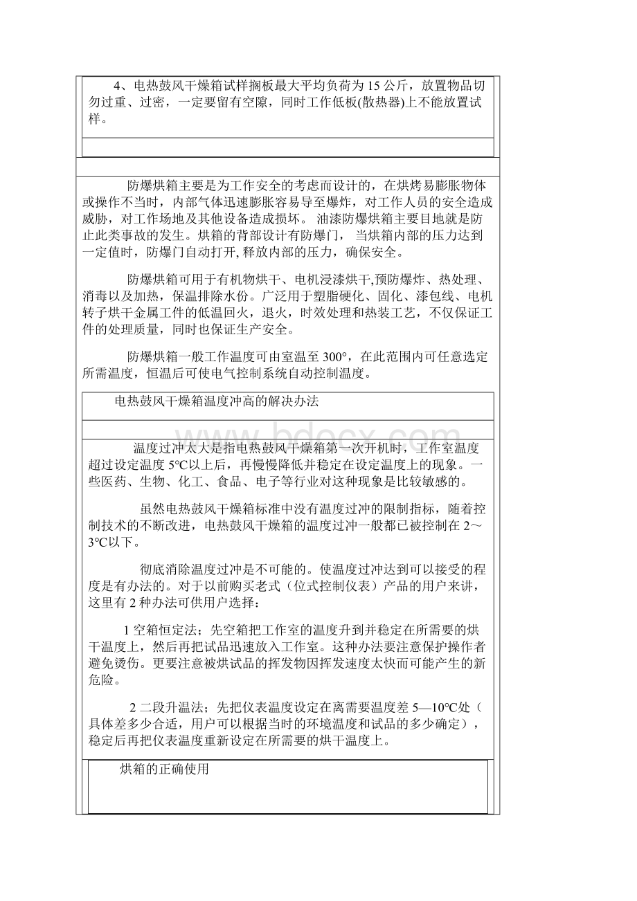 烘箱常见问题Word格式文档下载.docx_第3页