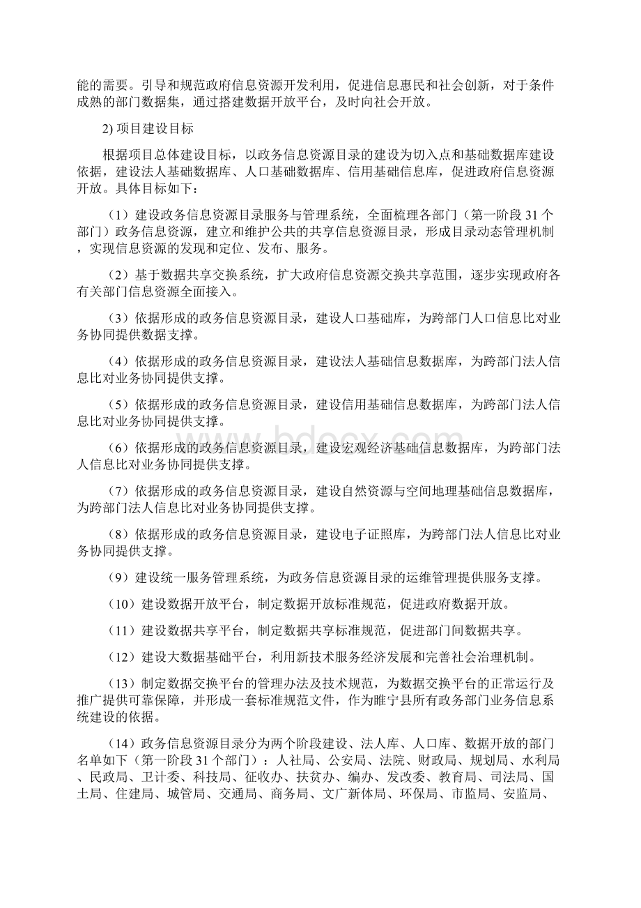 睢宁大数据共享交换平台采购项目需求.docx_第2页