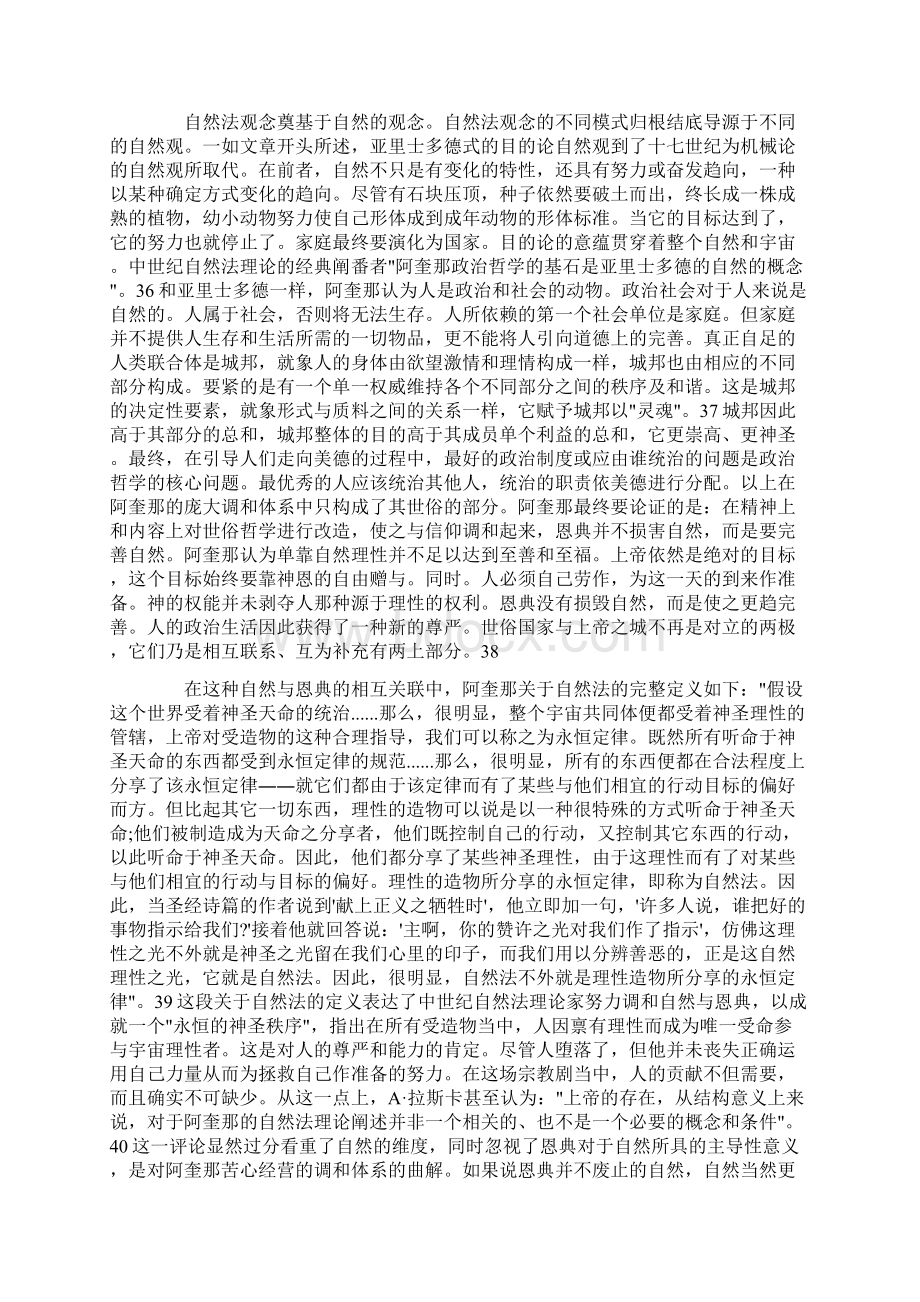 霍布斯的自然法理论Word格式.docx_第2页