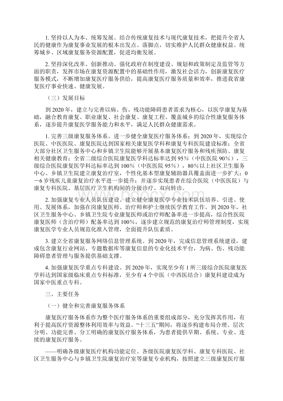 福建十三五康复产业发展规划Word格式.docx_第3页