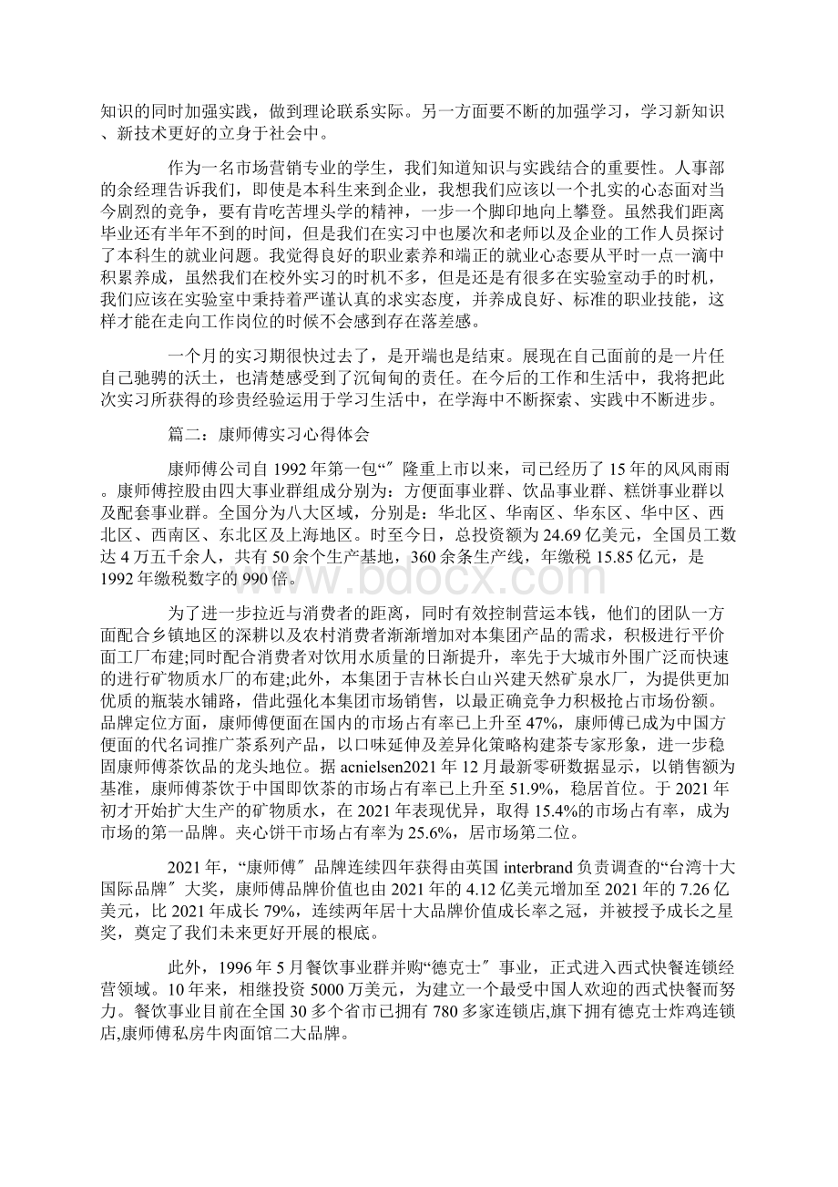 康师傅实习心得体会3篇精选范文.docx_第2页