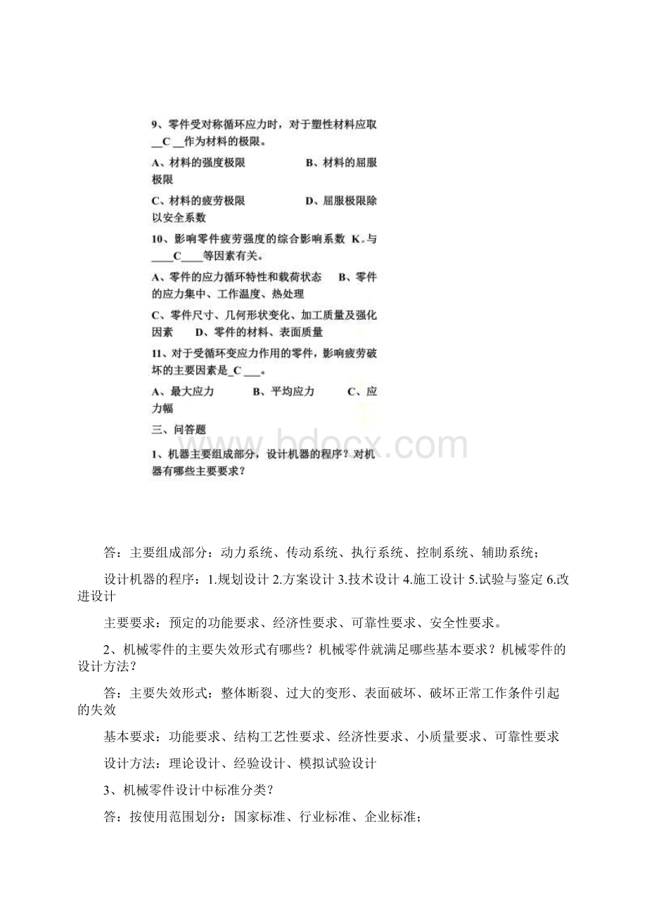 机械设计概论复习题.docx_第3页