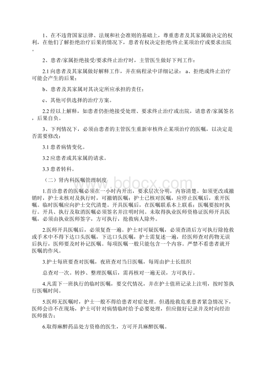 肾内科规章制度Word下载.docx_第3页