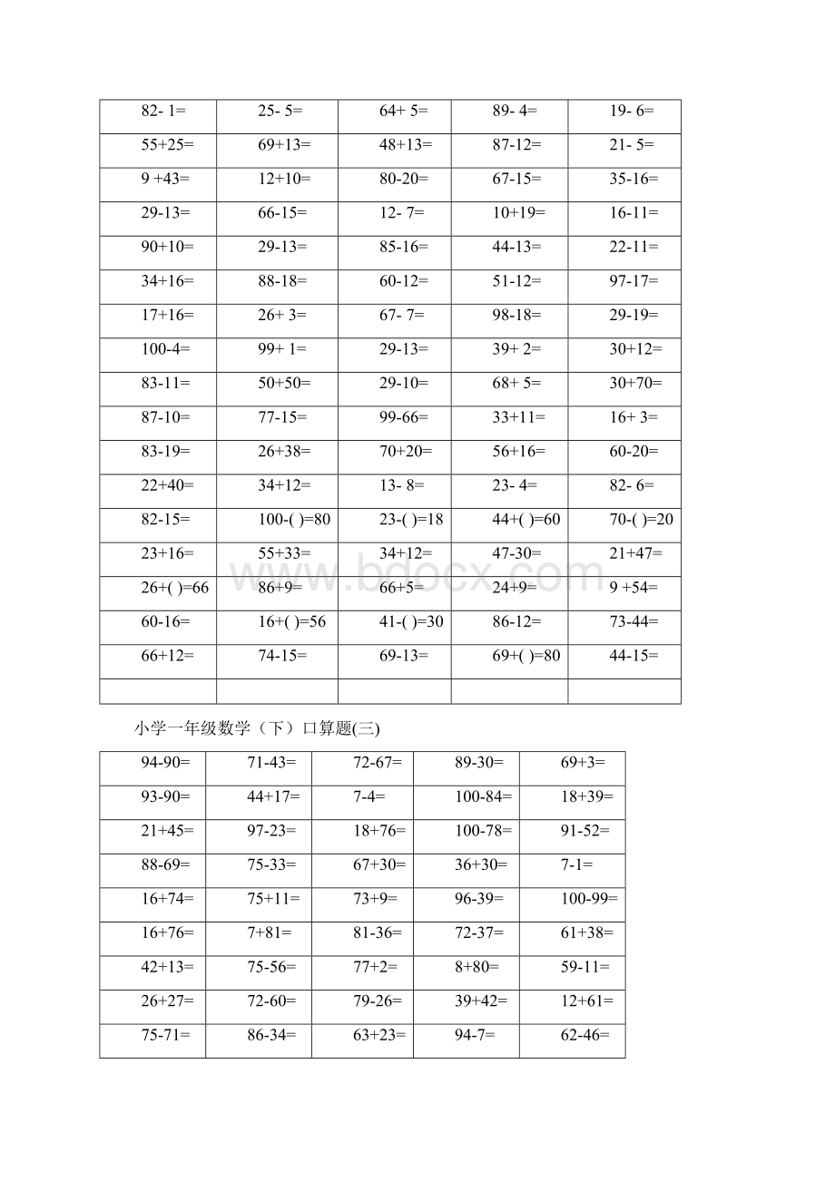 部编一年级下册数学口算题卡.docx_第2页