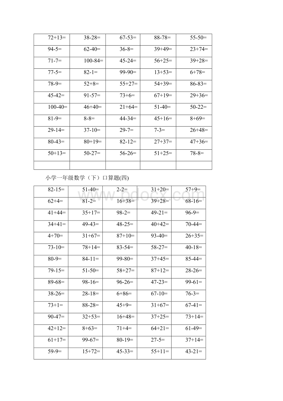 部编一年级下册数学口算题卡.docx_第3页