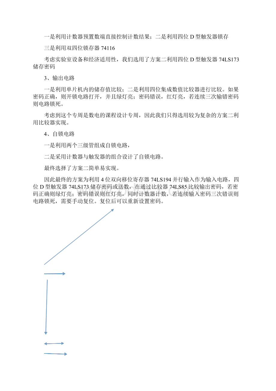 数字电子技术课程设计Word文档下载推荐.docx_第3页