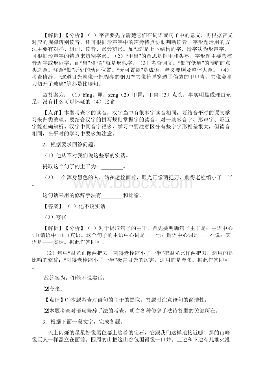 初中中考 语文 修辞手法及运用专项训练及答案Word版.docx_第2页