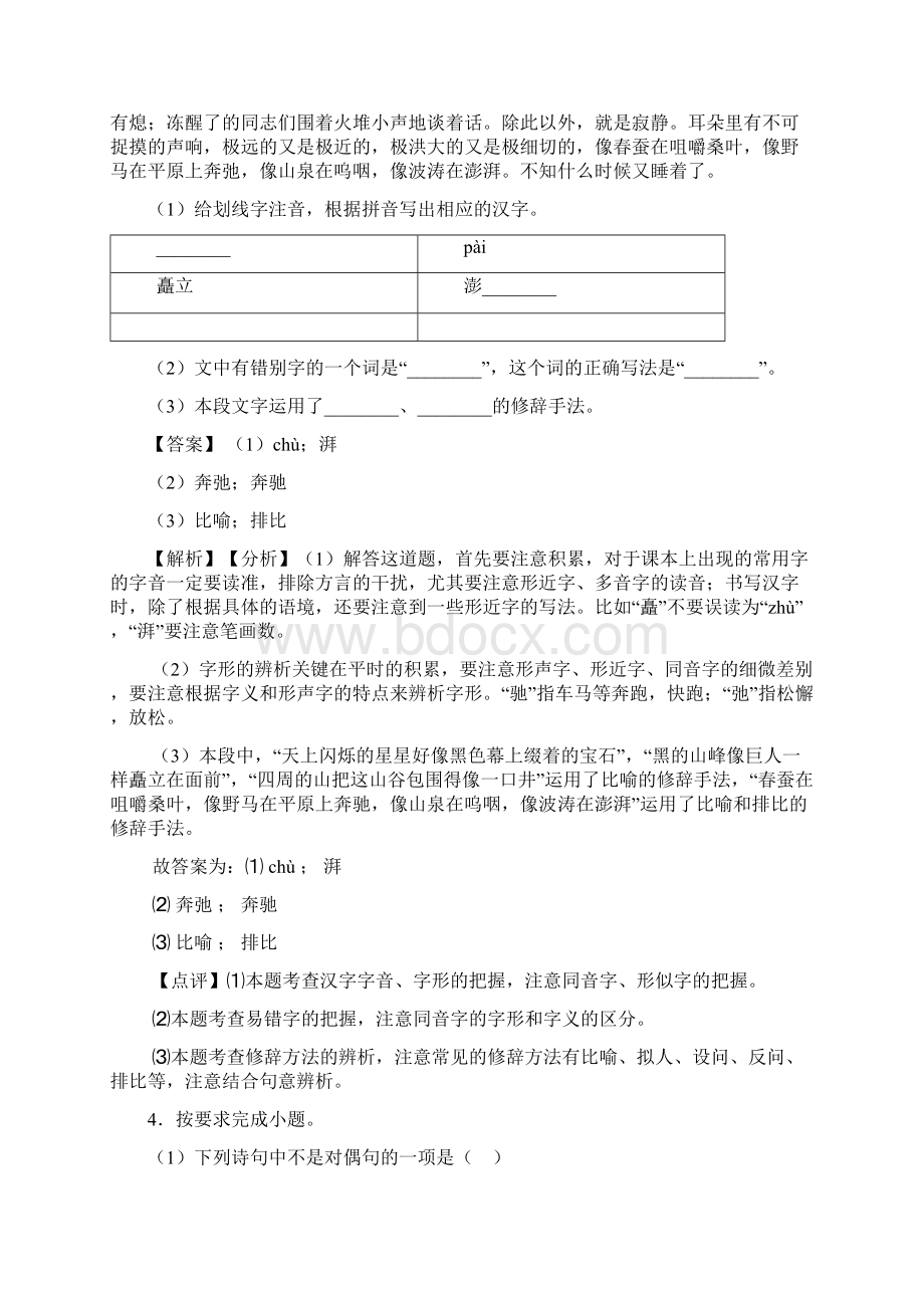 初中中考 语文 修辞手法及运用专项训练及答案Word版文档格式.docx_第3页