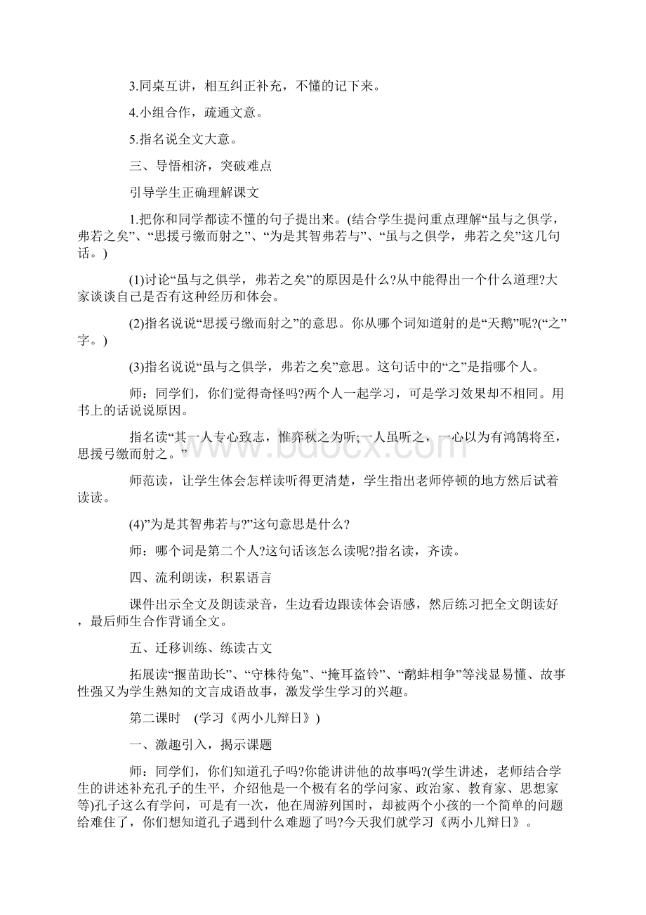 六年级文言文二则教学目标.docx_第2页