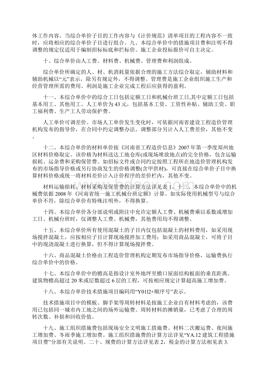 《河南省建设工程工程量清单综合单Word文件下载.docx_第2页