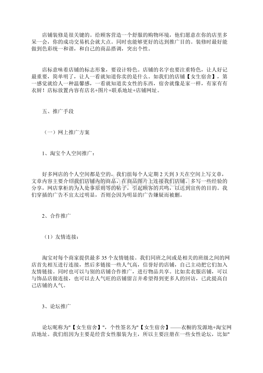 网店推广策划方案.docx_第2页