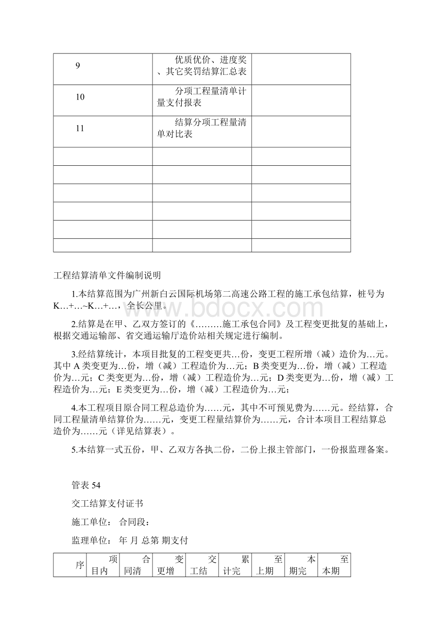 管表5457交工结算支付证书.docx_第2页