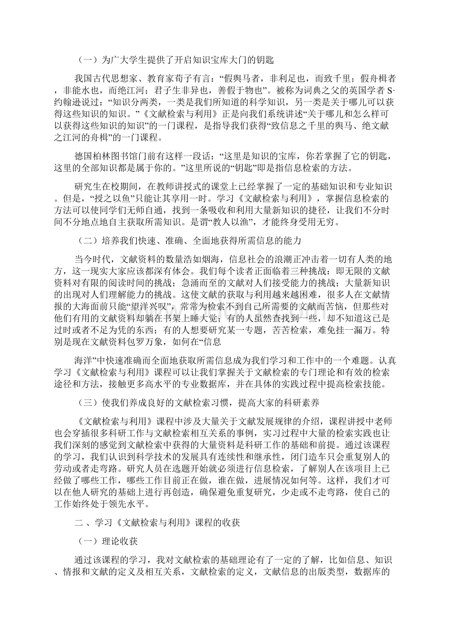 信息检索的个人报告总结.docx_第2页