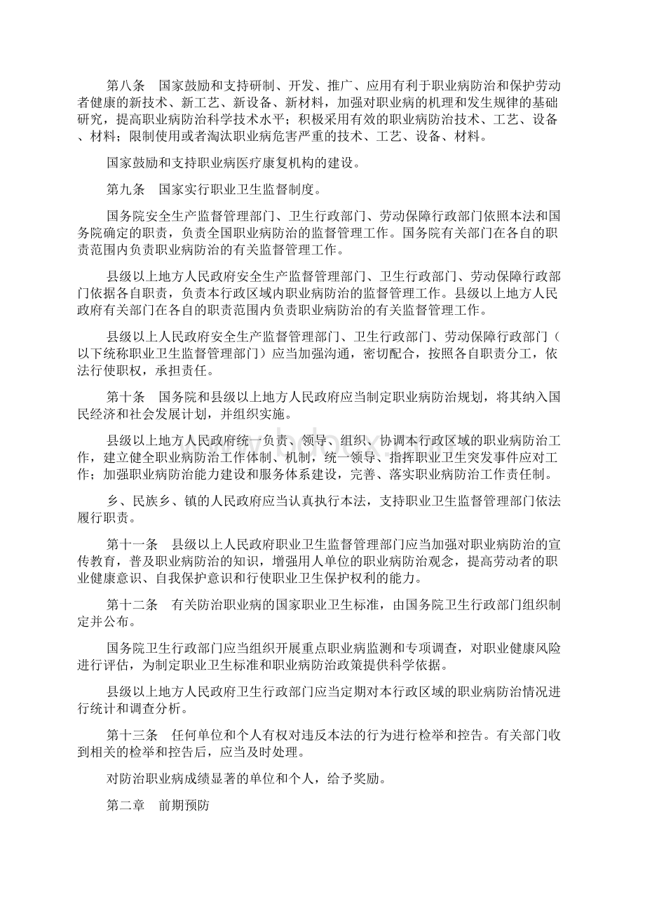 中华人民共和国职业病防治法修正.docx_第3页