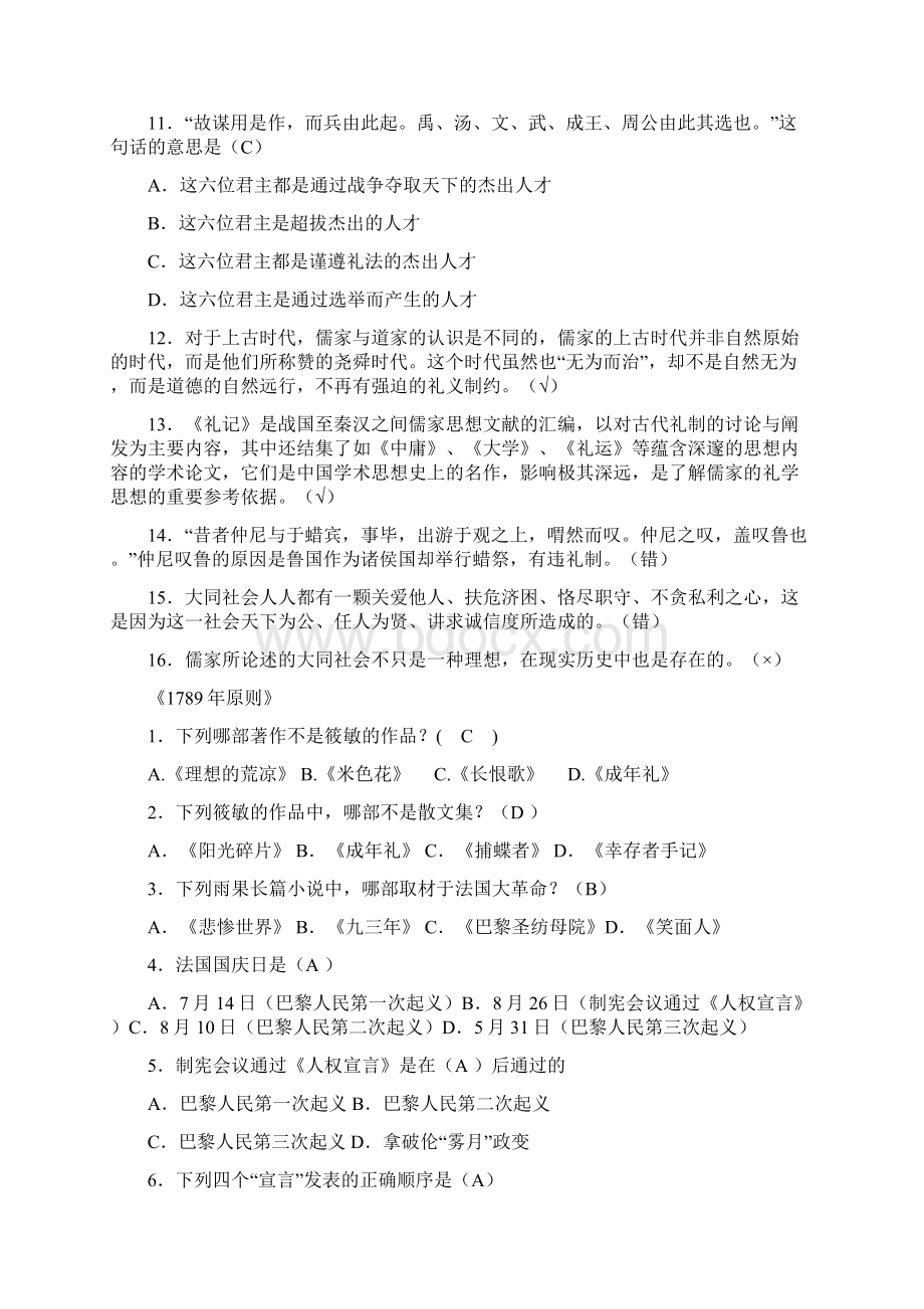 大学语文复习资料.docx_第2页