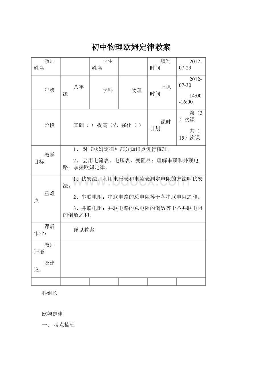 初中物理欧姆定律教案.docx_第1页